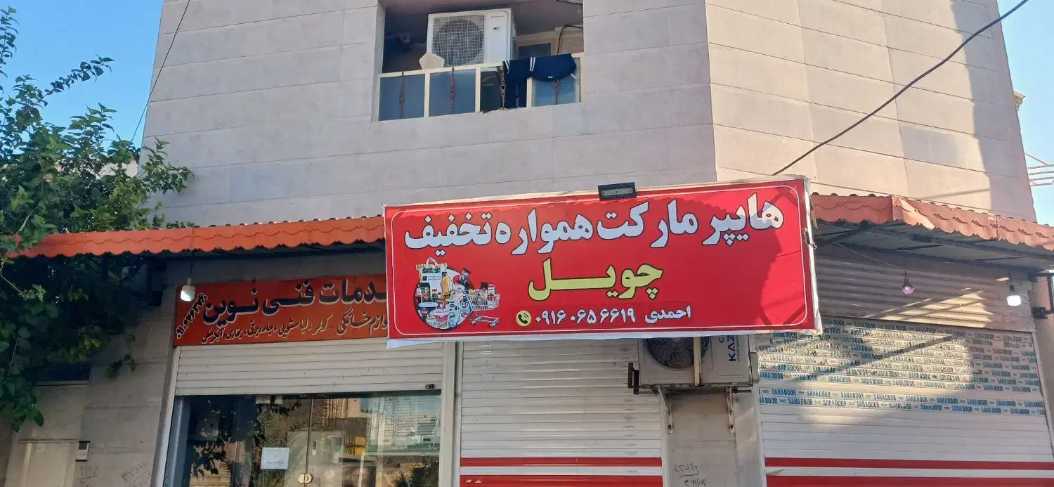 اجاره واحدشیک ونوساز دوخواب مرکزشهر|اجارهٔ آپارتمان|ایذه, |دیوار