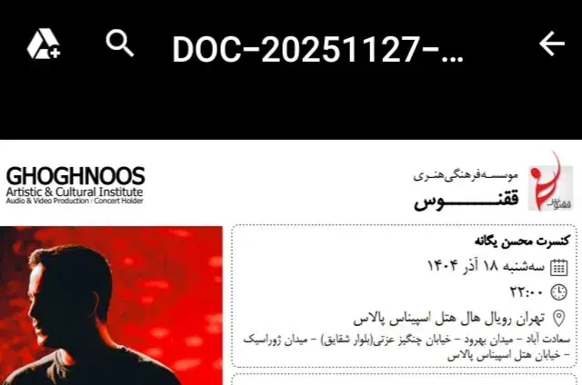 بلیت|بلیت کنسرت|کرج, کوی امامیه|دیوار