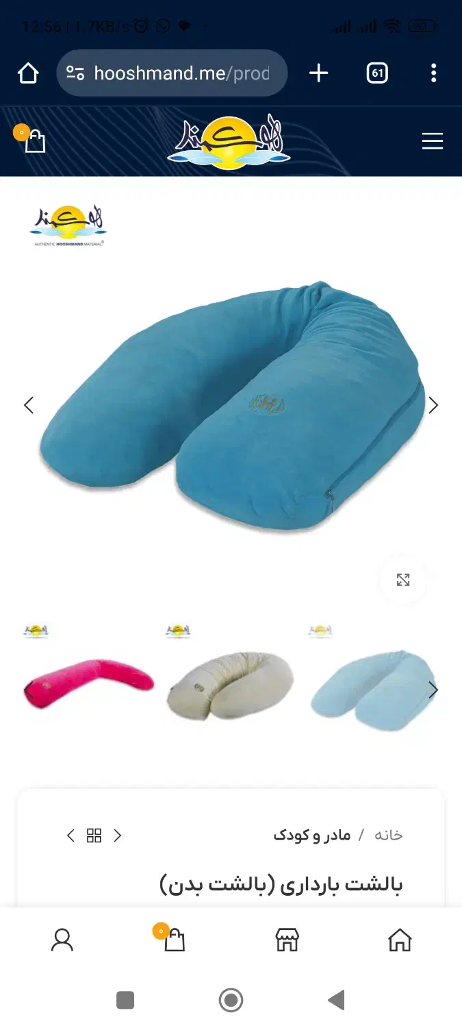 بالش بارداری برند هوشنمد|رختخواب، بالش، پتو|تهران, قلمستان|دیوار