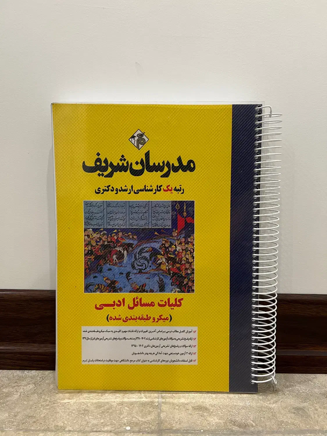 کتاب کنکور کارشناسی ارشد ادبیات فارسی مدرسان شریف|کتاب و مجله آموزشی|تهران, ایران|دیوار