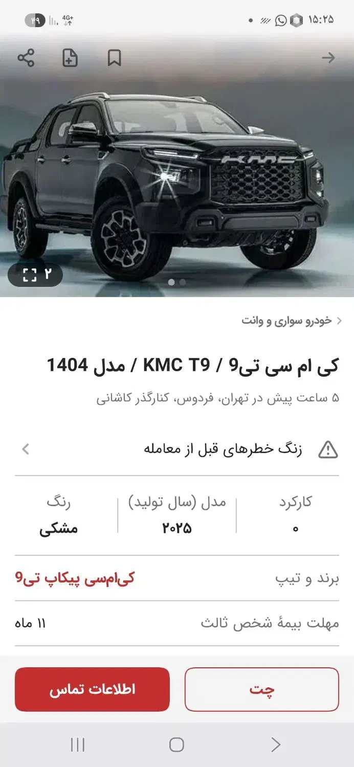 حواله تی ۹ واریزی ۱۷۵۰|خودرو سواری و وانت|اقلید, |دیوار