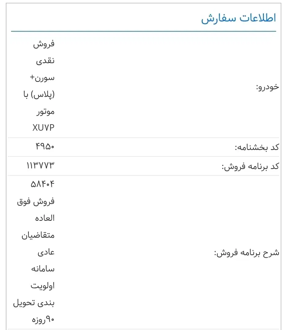 حواله سمند سورن پلاس|خودرو سواری و وانت|کرج, گلشهر|دیوار