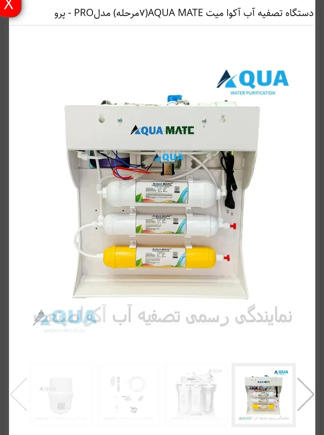 دستگاه تصفیه آب Aqua Mate مدل پرو۷(شرکت آکواصنعت)|آب‌سردکن و تصفیه آب|تهران, نازی‌آباد|دیوار