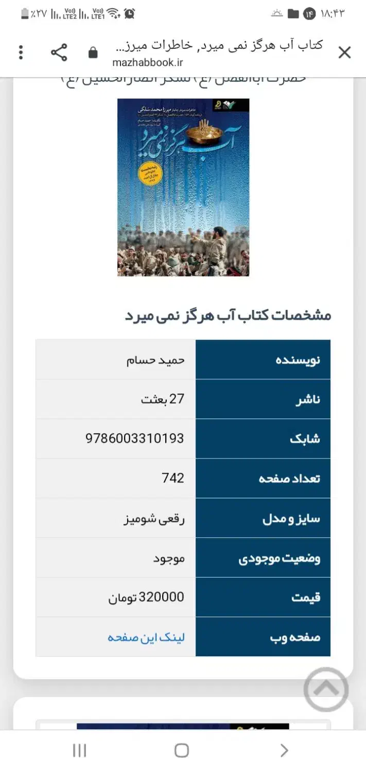 کتاب آب هرگز نمیمیرد کاملا نو نو|کتاب و مجله مذهبی|قم, چهل درخت‎|دیوار