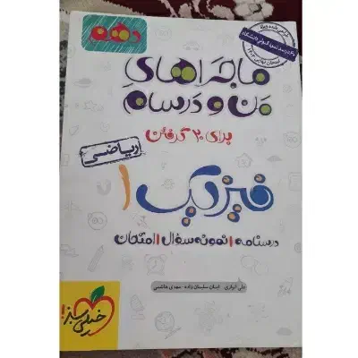 کتاب دهم تجربی و ریاضی|کتاب و مجله آموزشی|سیروان, |دیوار