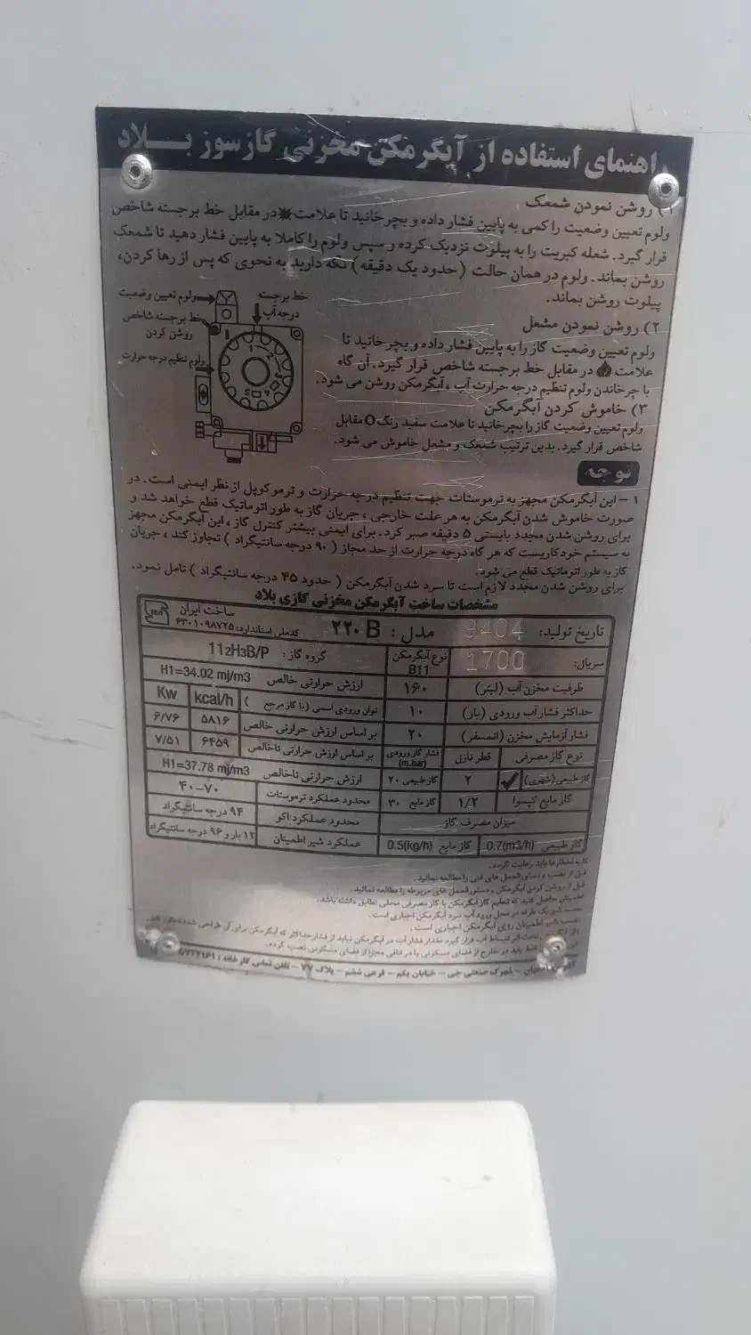 آبگرمکن ایستاده|آبگرمکن، پکیج، شوفاژ|میاندوآب, |دیوار