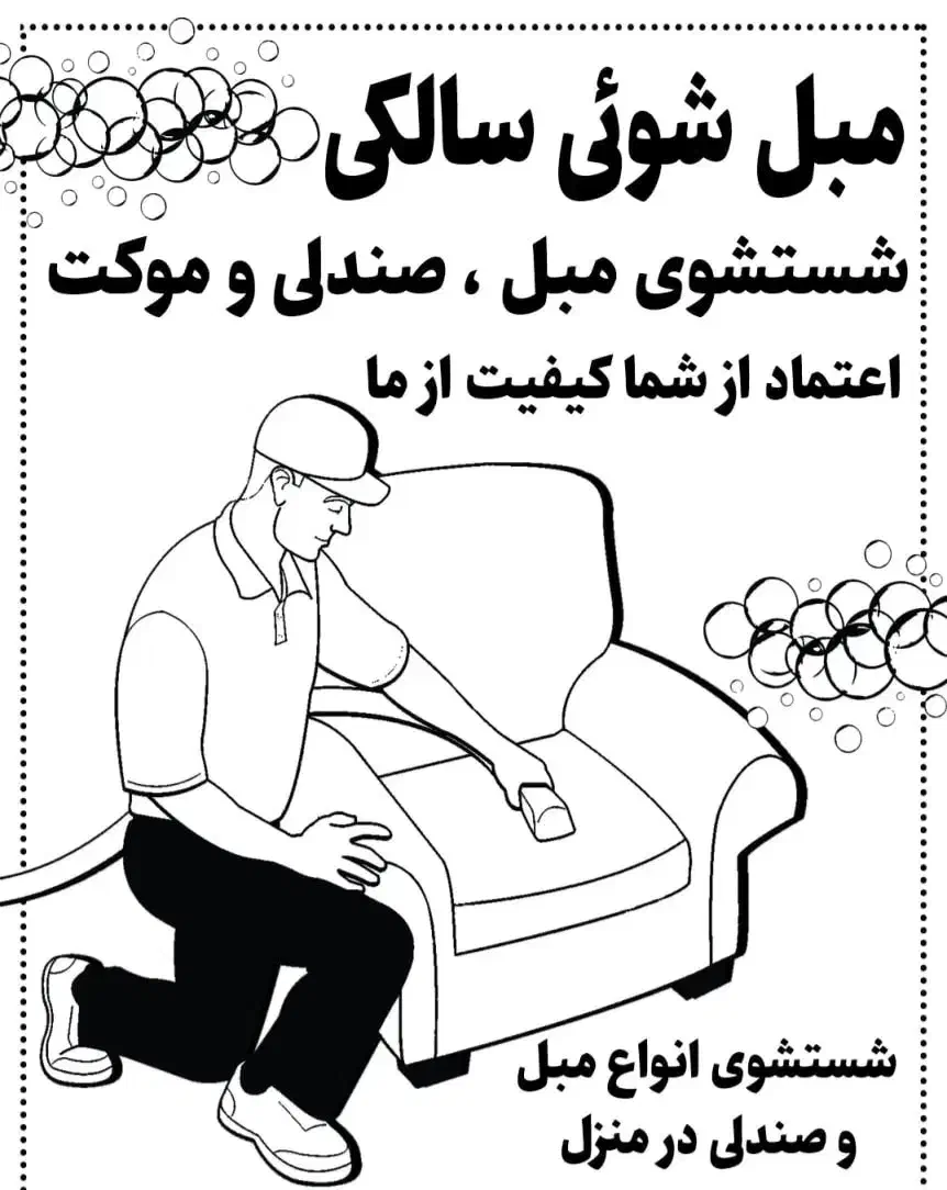 مبل‌شویی سالکی|خدمات نظافت|قرچک, محمد آباد|دیوار