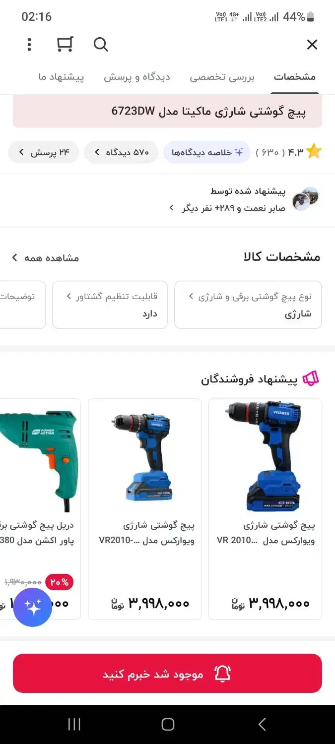 پیچ گوشتی شارژی ماکیتا6723DW|ابزارآلات|شیراز, خلدبرین|دیوار