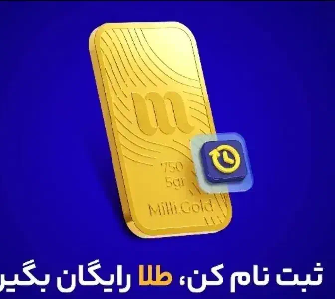 ۵۰ هزار تومن هدیه میلی به شما برای شرایط پیام بدین|کارت هدیه و تخفیف|زنجان, |دیوار