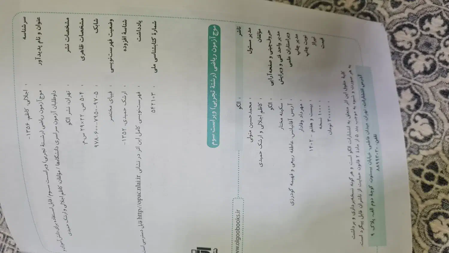 موج آزمون ریاضی نشرالگو|کتاب و مجله آموزشی|محمدشهر, عباس آباد|دیوار