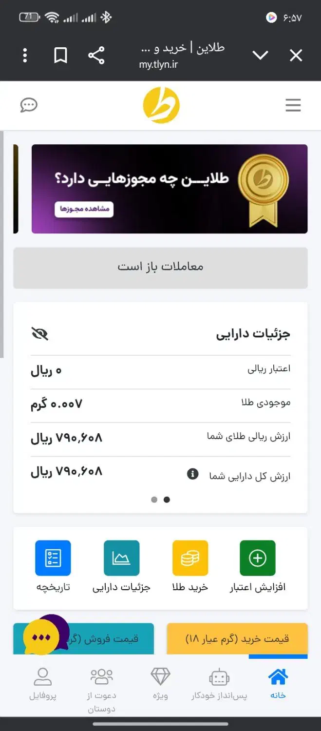 برنامه طلاین دانلود کن 7 سوت ببر|کارت هدیه و تخفیف|خرمشهر, |دیوار