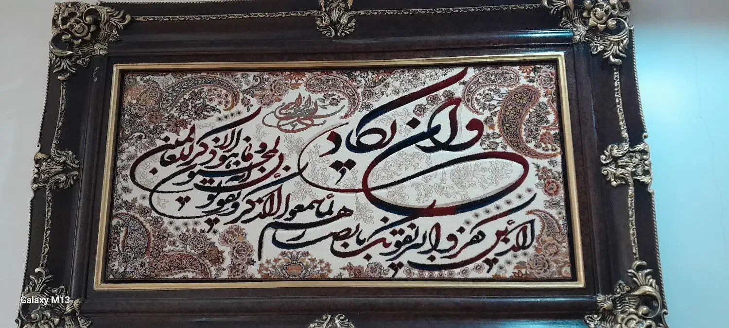 تابلو نونو|تابلو فرش|سبزوار, فرهنگیان|دیوار