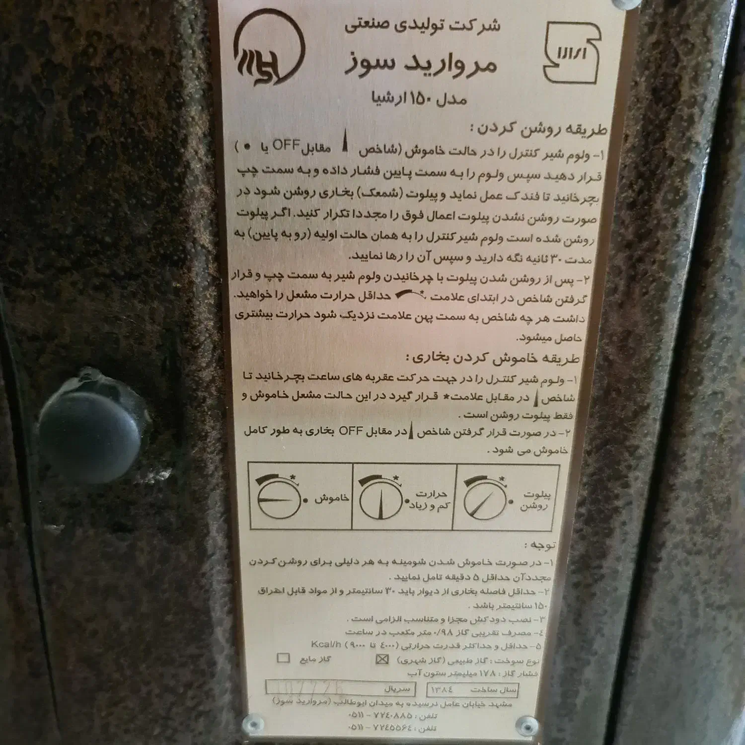 بخاری گازی مروارید سوز|بخاری، هیتر، شومینه|آران و بیدگل, |دیوار