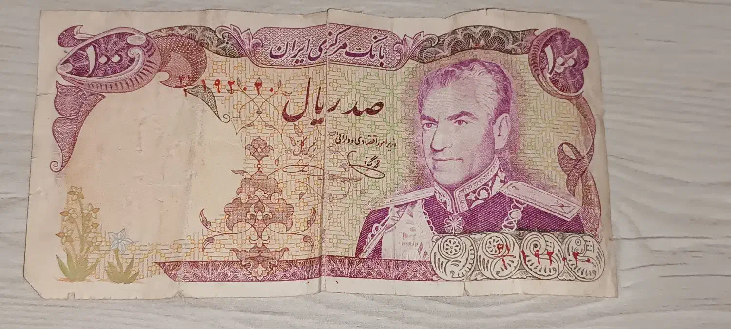 کلکسیونی پول قدیمی|کلکسیون سکه، تمبر، اسکناس|زاهدان, |دیوار