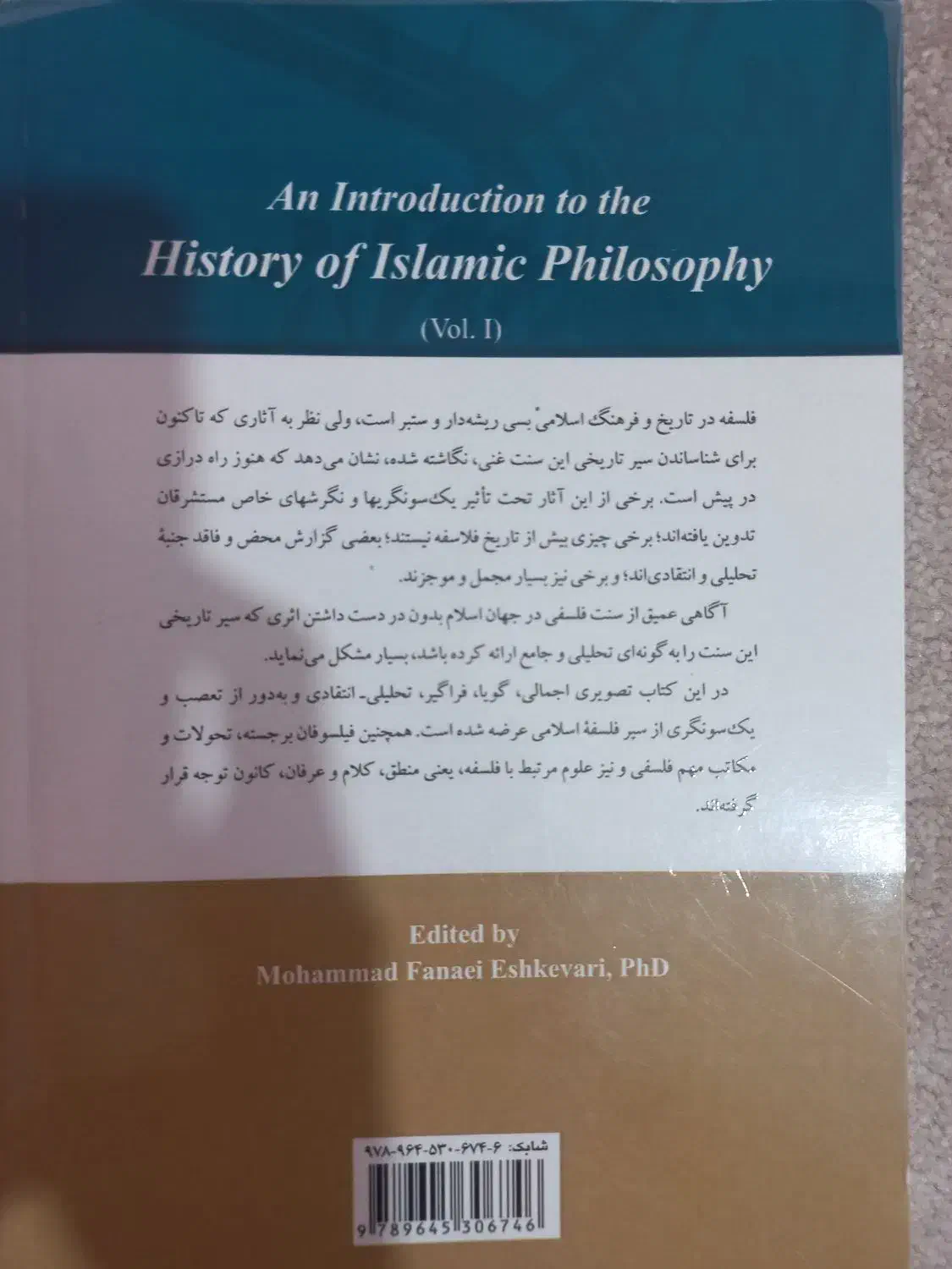 درآمدی بر تاریخ فلسفه اسلامی|کتاب و مجله آموزشی|قم, شهرک قدس|دیوار