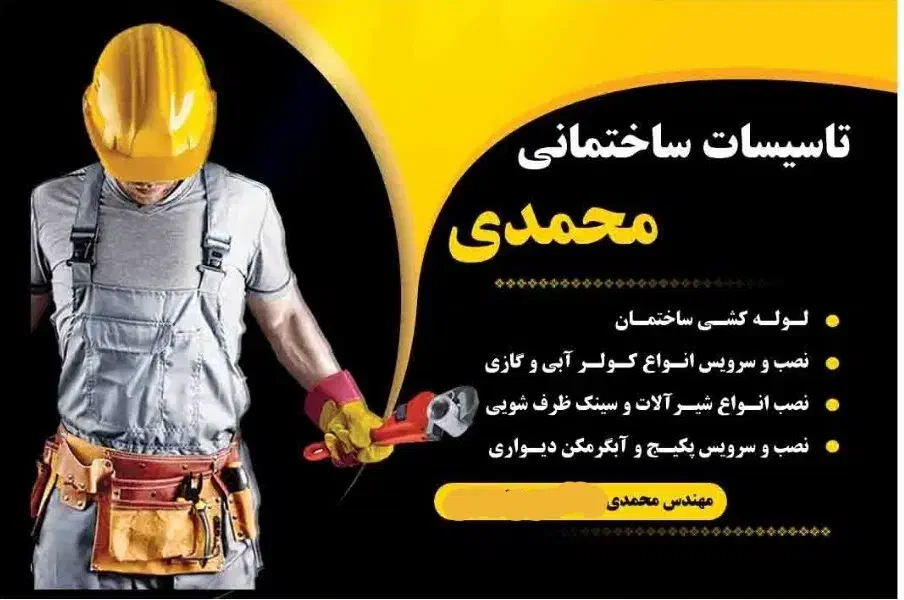 تاسیسات ساختمانی|خدمات پیشه و مهارت|صحنه, |دیوار