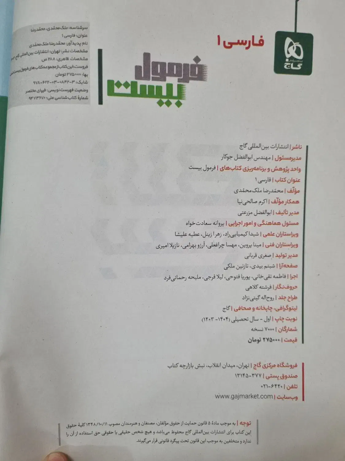 کتاب تست و آموزشی پایه دهم|کتاب و مجله آموزشی|قم, نوبهار|دیوار