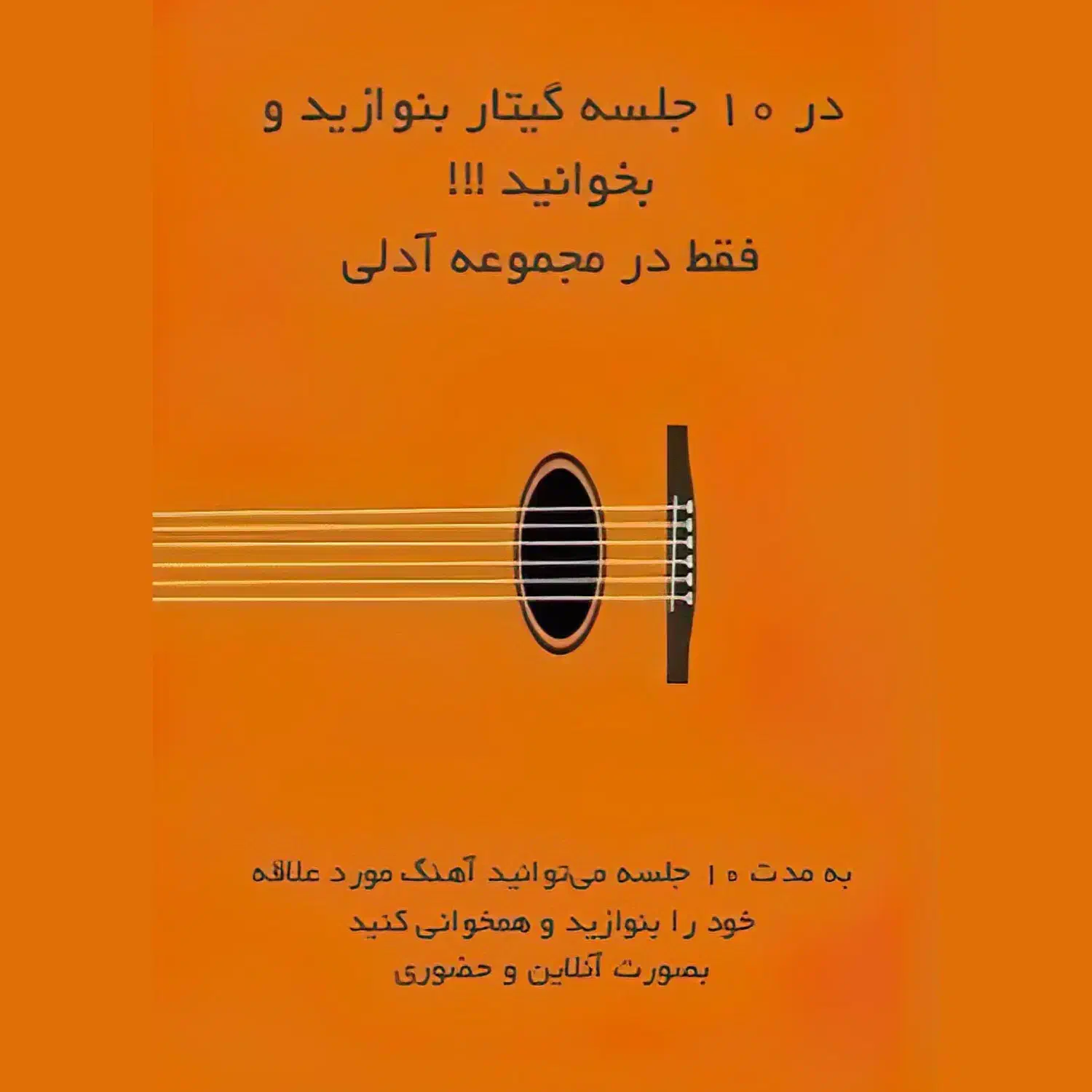 آموزش گیتار و آواز (در ۱۰ جلسه گیتار بزنید)|خدمات آموزشی|تهران, پاسداران|دیوار