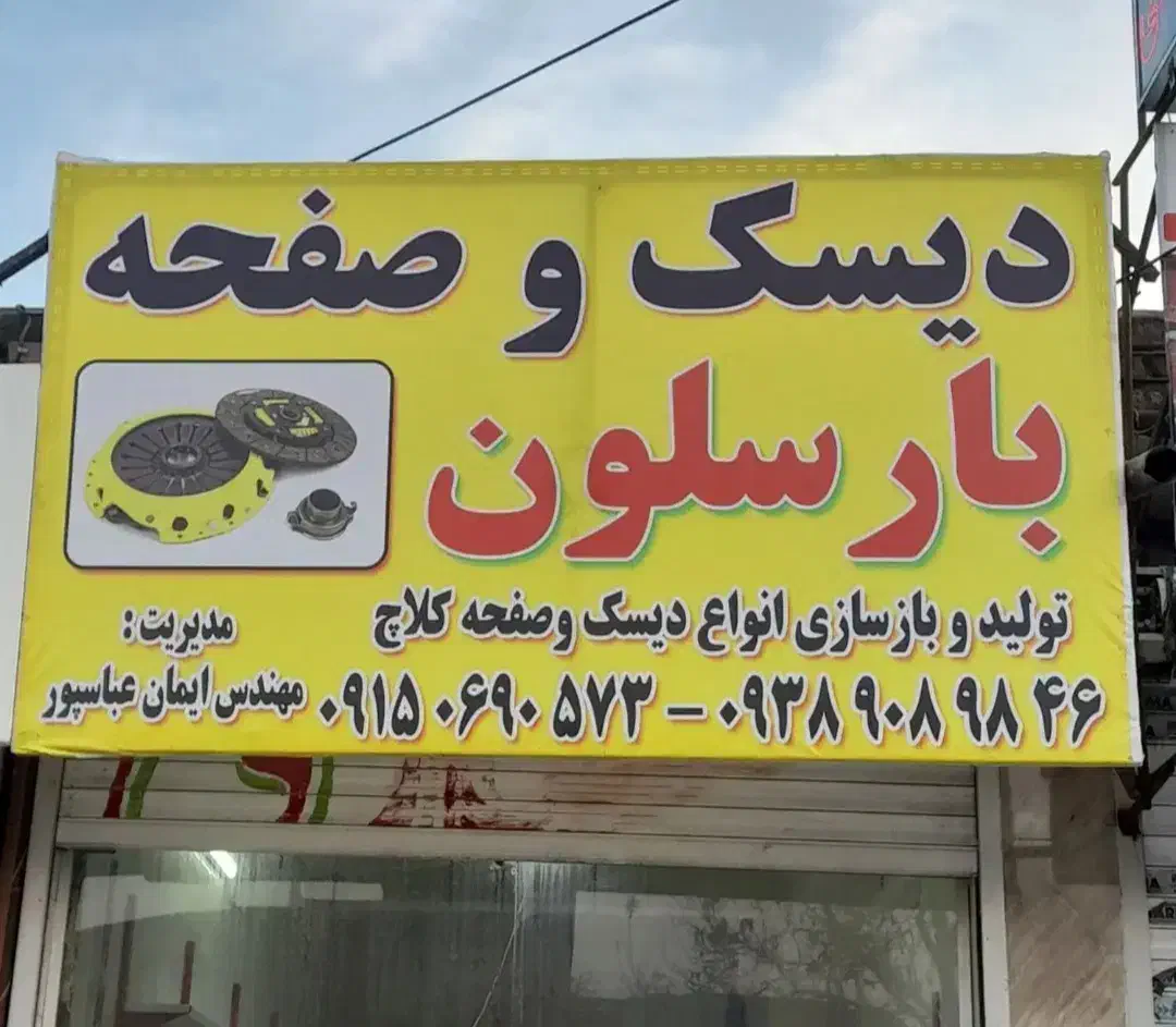 دیسک و صفحه والئو  پراید پژو پیکان تیبا نیسان ال۹۰|قطعات یدکی و لوازم جانبی|مشهد, نوده|دیوار