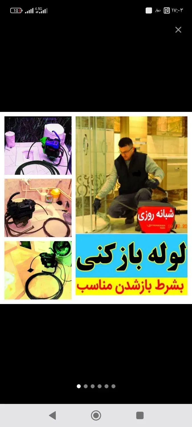 فنرزنی چاهبازکن*منصف*لوله بازکنی رفع بوگیری فنرزدن|خدمات پیشه و مهارت|یزد, |دیوار