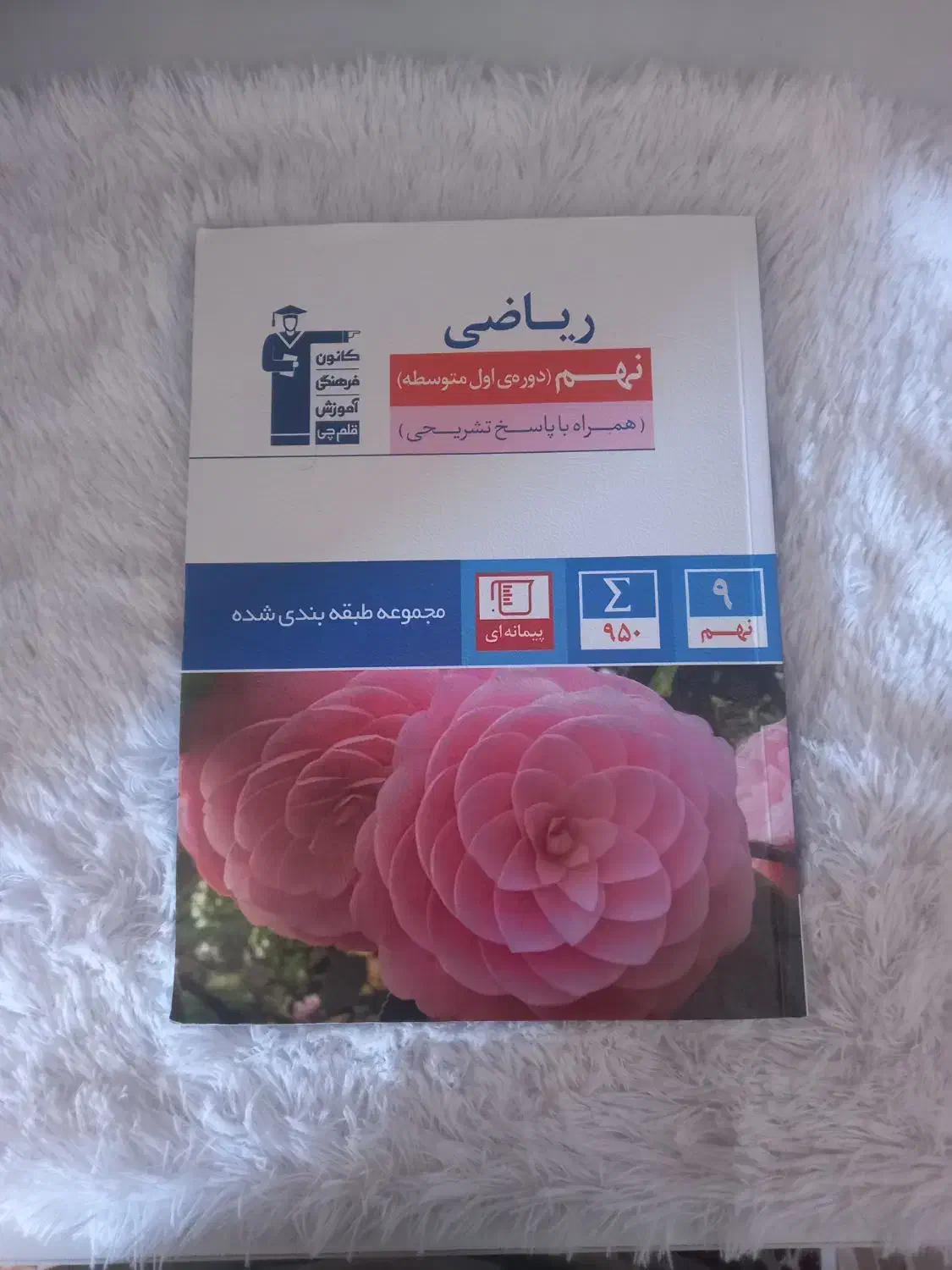 کتاب های آموزشی قلم چی وسرنخ ریاضی|کتاب و مجله آموزشی|مهریز, |دیوار