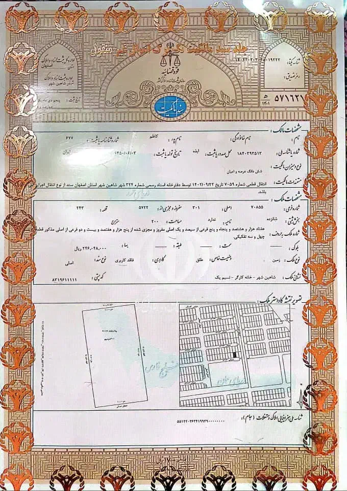 زمین مسکونی ۲۰۰متری شاهین شهر تهاتر با آپارتمان|فروش زمین و ملک کلنگی|شاهین‌شهر, ۹ دی|دیوار