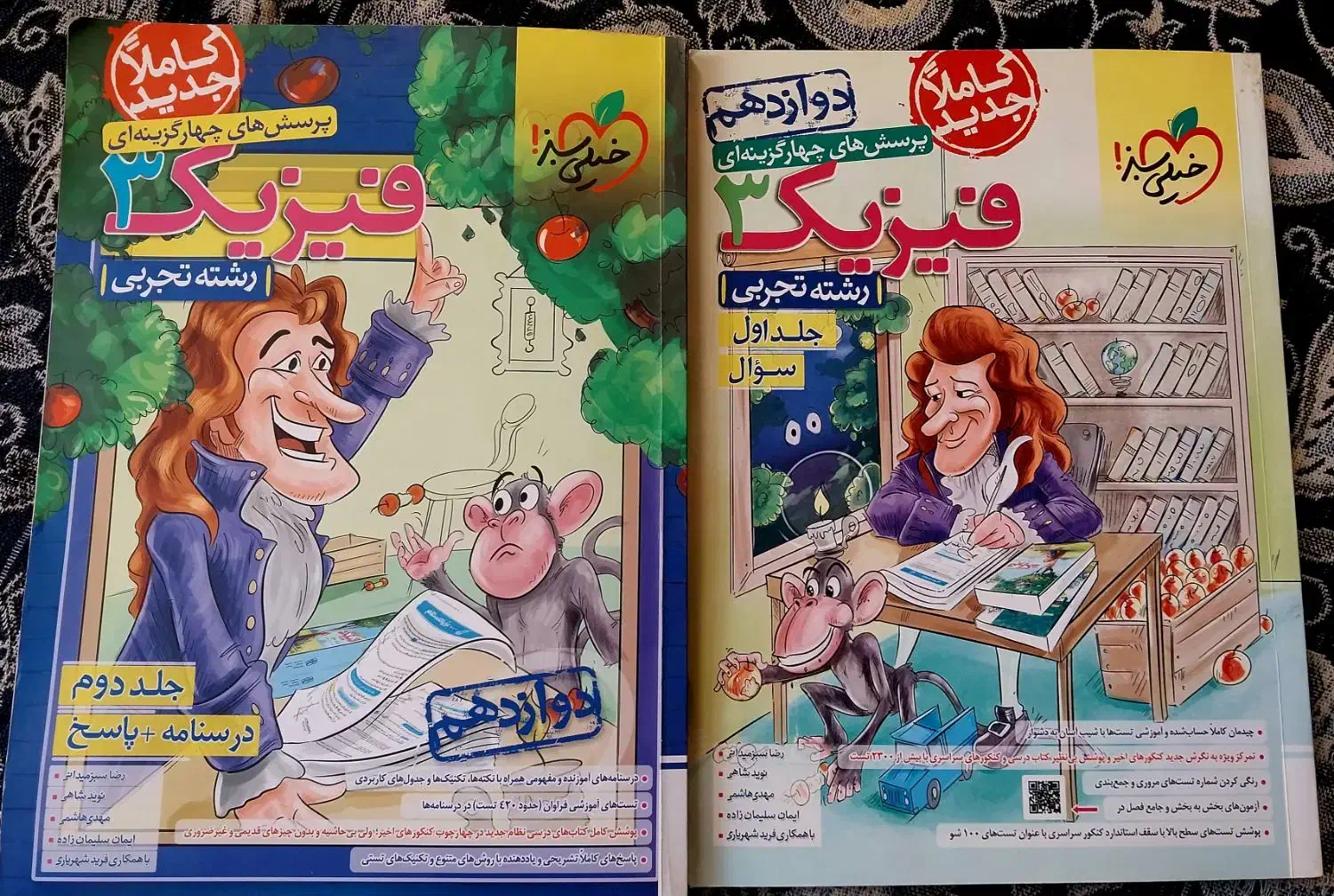 فیزیک ۳ دوازدهم خیلی سبز|کتاب و مجله آموزشی|قم, شاه ابراهیم|دیوار