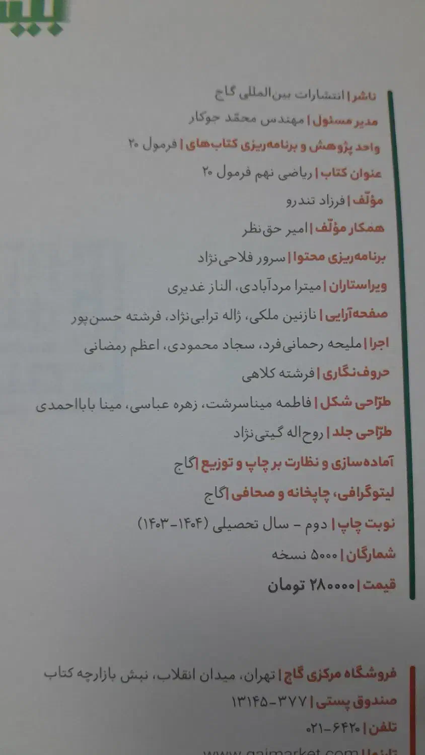 کتاب کمک درسی نهم|کتاب و مجله آموزشی|قم, باغ شریفی|دیوار