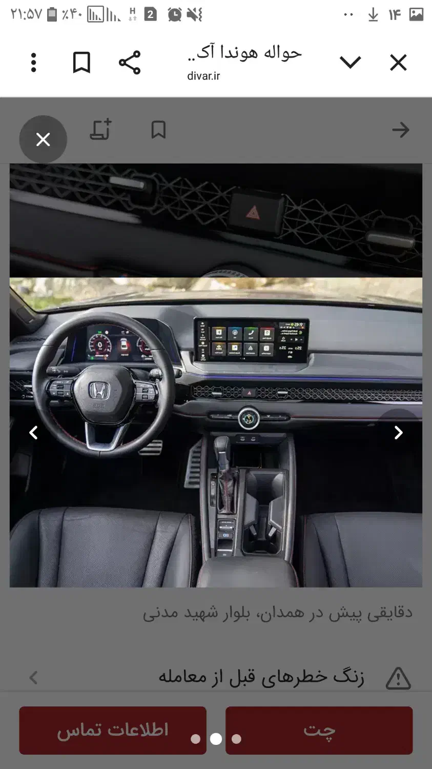 هوندا۲۰۲۵|خودرو سواری و وانت|همدان, |دیوار