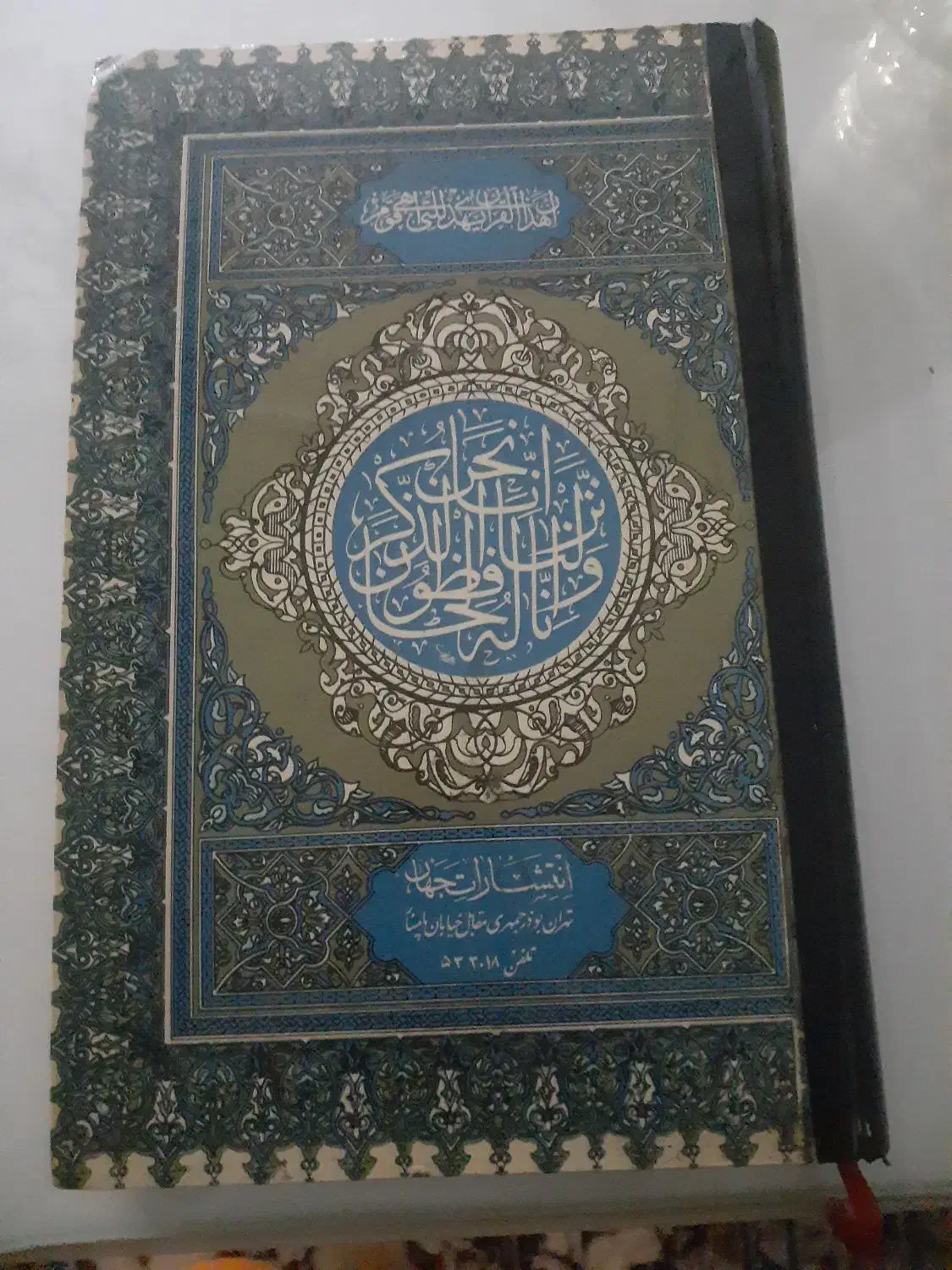 قران بزرگ|کلکسیون اشیاء عتیقه|تهران, پرستار|دیوار