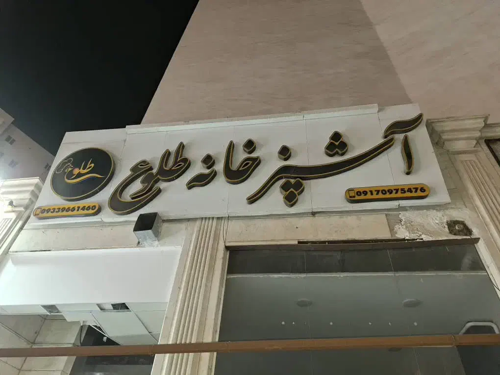 پیشخوان و تابلو اشپزخانه و باکس غذا|فروشگاه و مغازه|بندرعباس, |دیوار