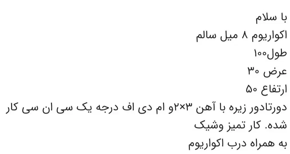 آکواریوم|ماهی|اردبیل, |دیوار