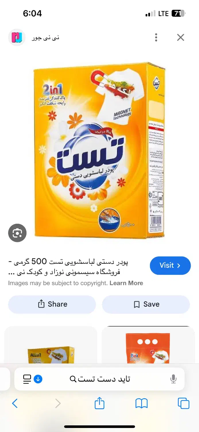 تاید تست دستی|مواد شوینده و دستمال کاغذی|اهواز, پردیس|دیوار