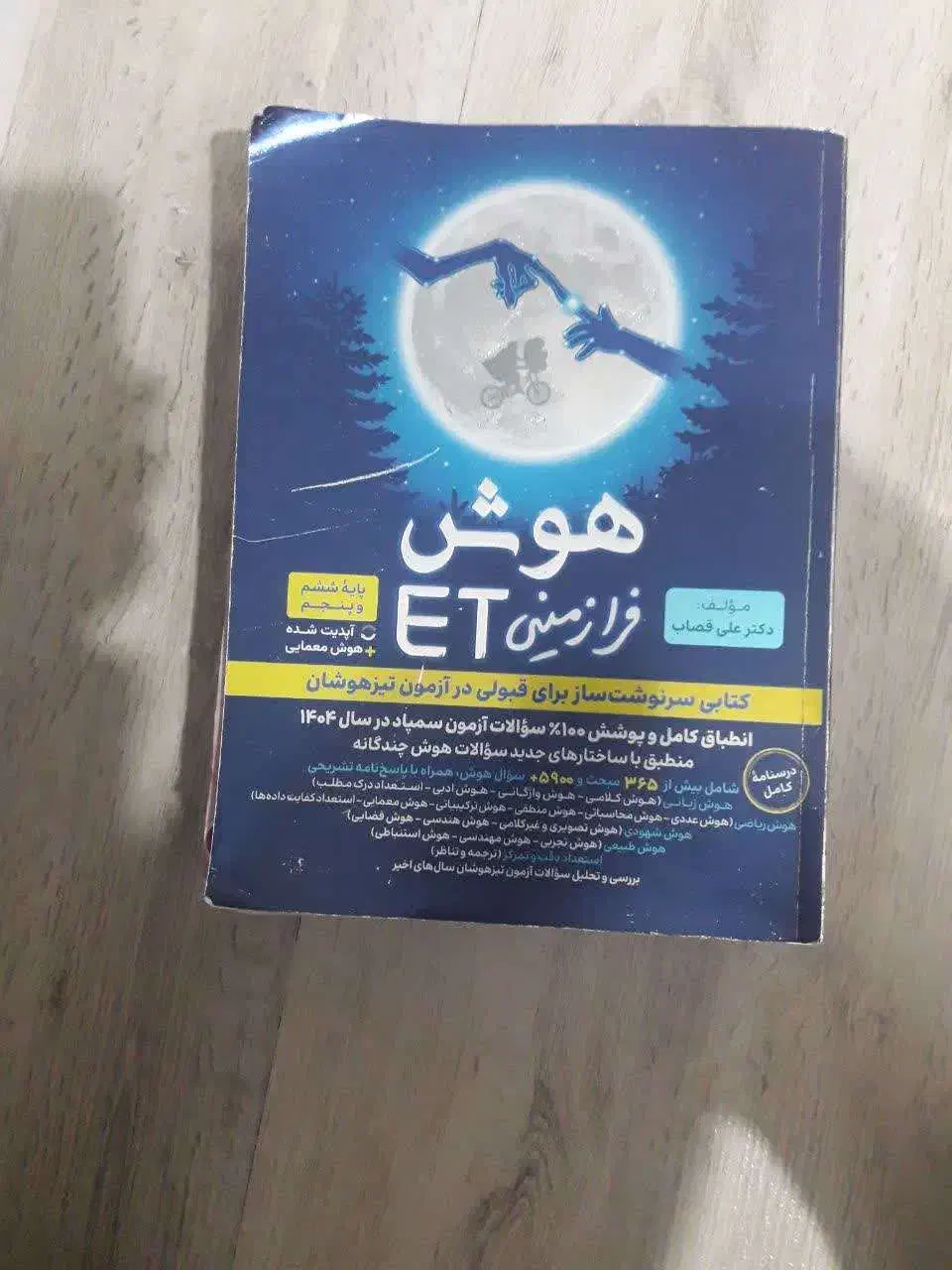 فروش کتاب های تیزهوشان ششم|کتاب و مجله آموزشی|بندر ماهشهر, |دیوار