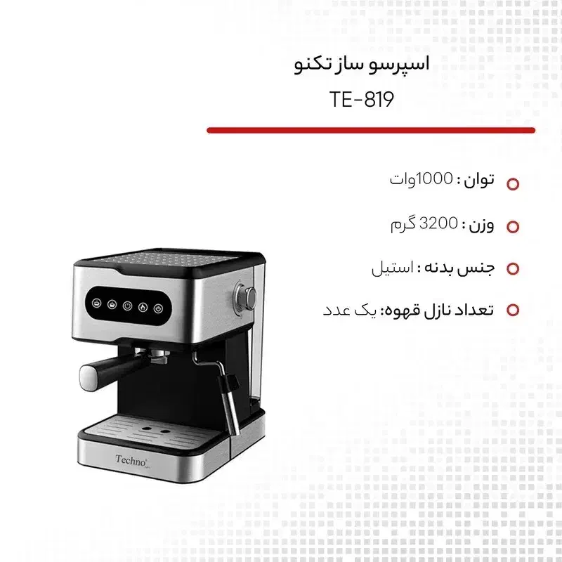 اسپرسو ساز تکنو دیجیتالی|سماور، چایساز، قهوهساز|ایلام, |دیوار