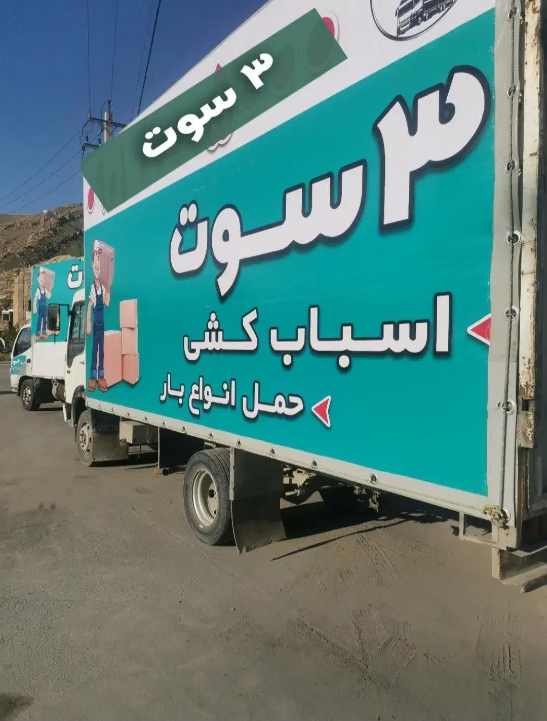 اتوبارسه سوت درسیرجان|خدمات حمل و نقل|سیرجان, |دیوار
