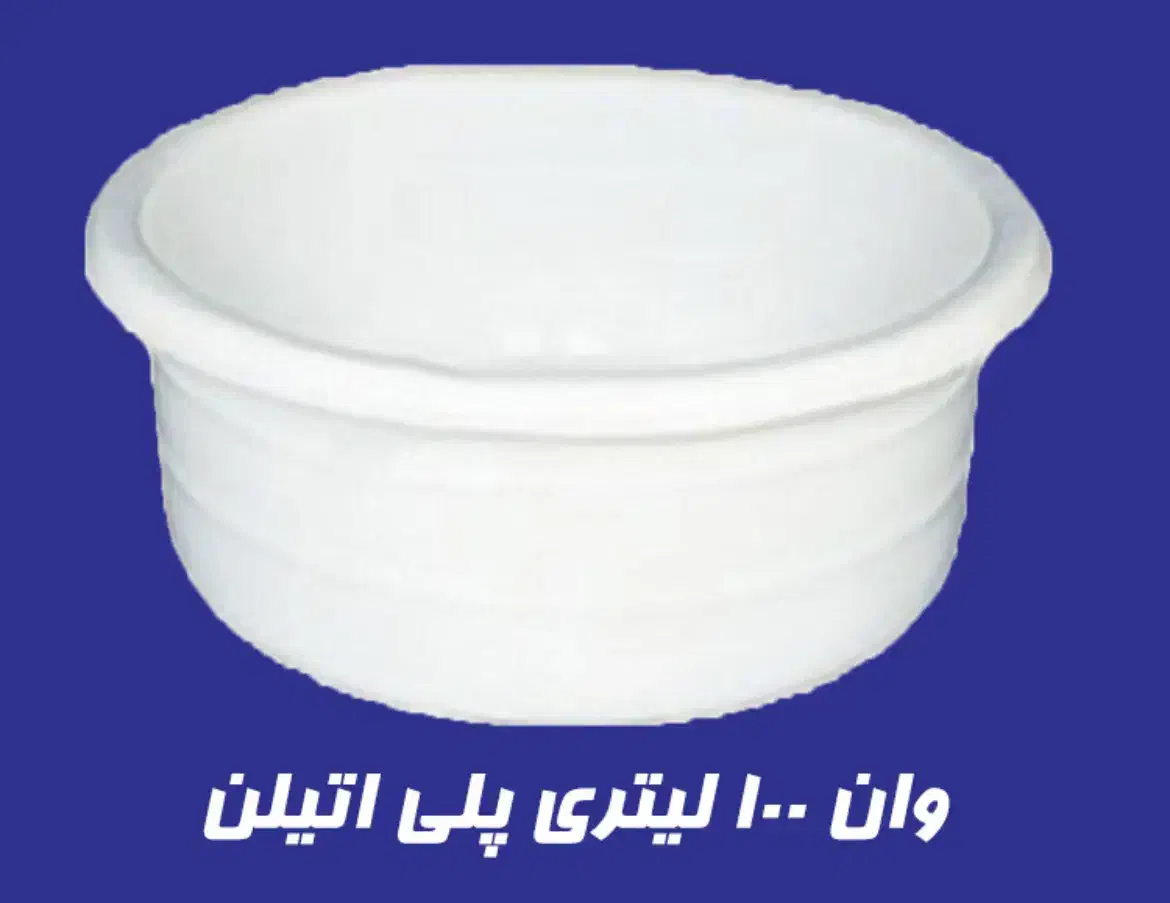 فروش وان در ابعاد و حجم مختلف|مصالح و تجهیزات ساختمان|رباطکریم, رباطکریم|دیوار