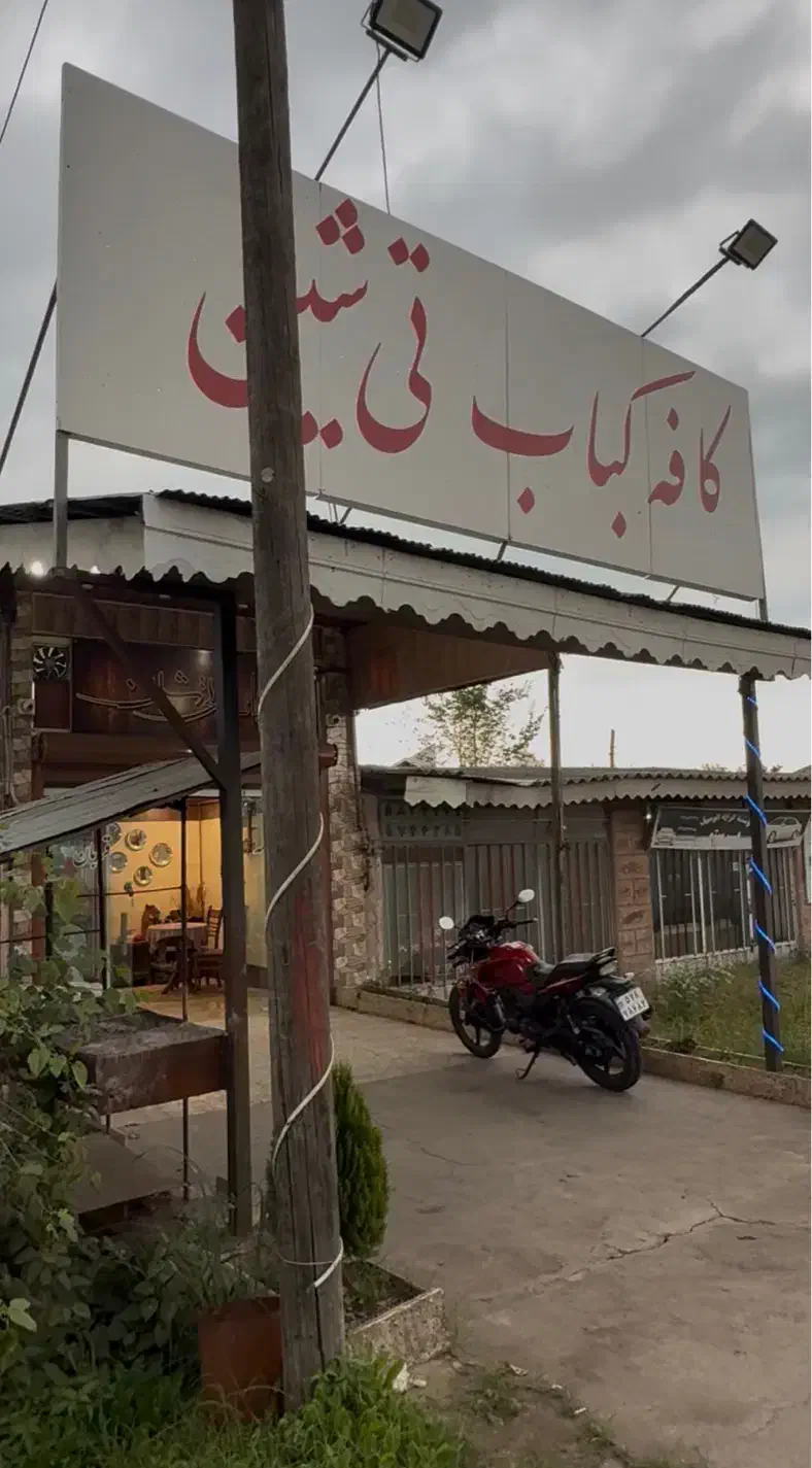 اجاره کافه کبابی و لوازم مورد نیاز مربوطه|اجارهٔ مغازه و غرفه|سنگر, |دیوار