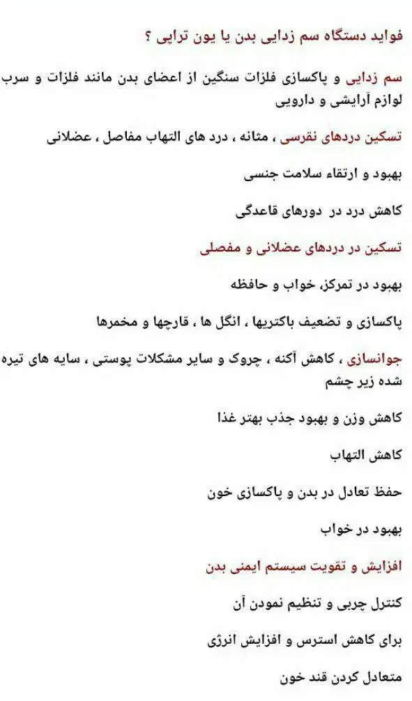 سم زدایی بدن|آرایشی، بهداشتی، درمانی|زابل, |دیوار