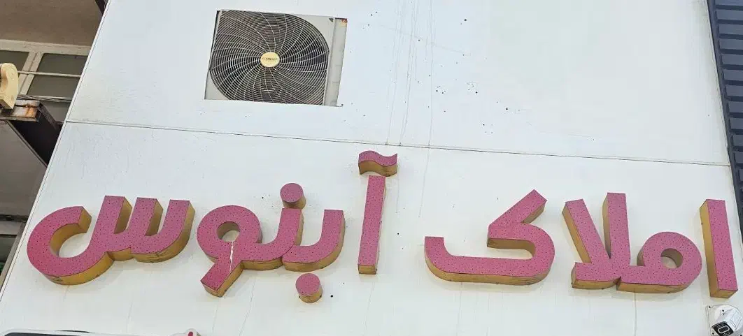 منشی و مشاور دفتر مشاور املاک|استخدام اداری و مدیریت|شیراز, ستارخان|دیوار