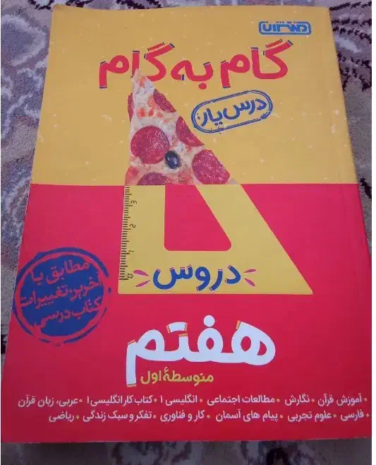 گام به گام کلاس هفتم در حد نو|کتاب و مجله آموزشی|نهاوند, |دیوار