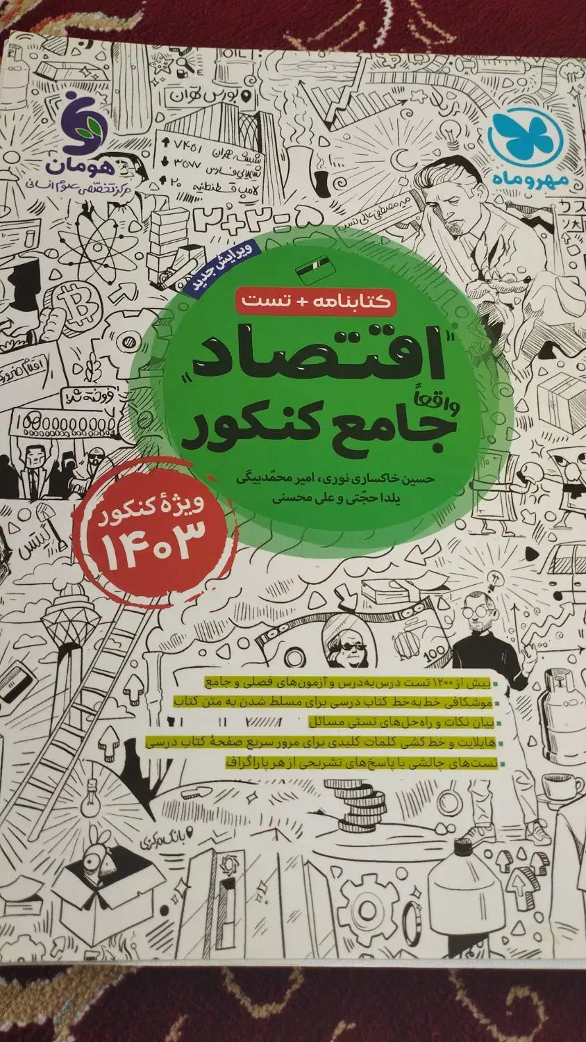 کتاب کنکوری ۱۰۰ هزار|کتاب و مجله آموزشی|ایلام, |دیوار