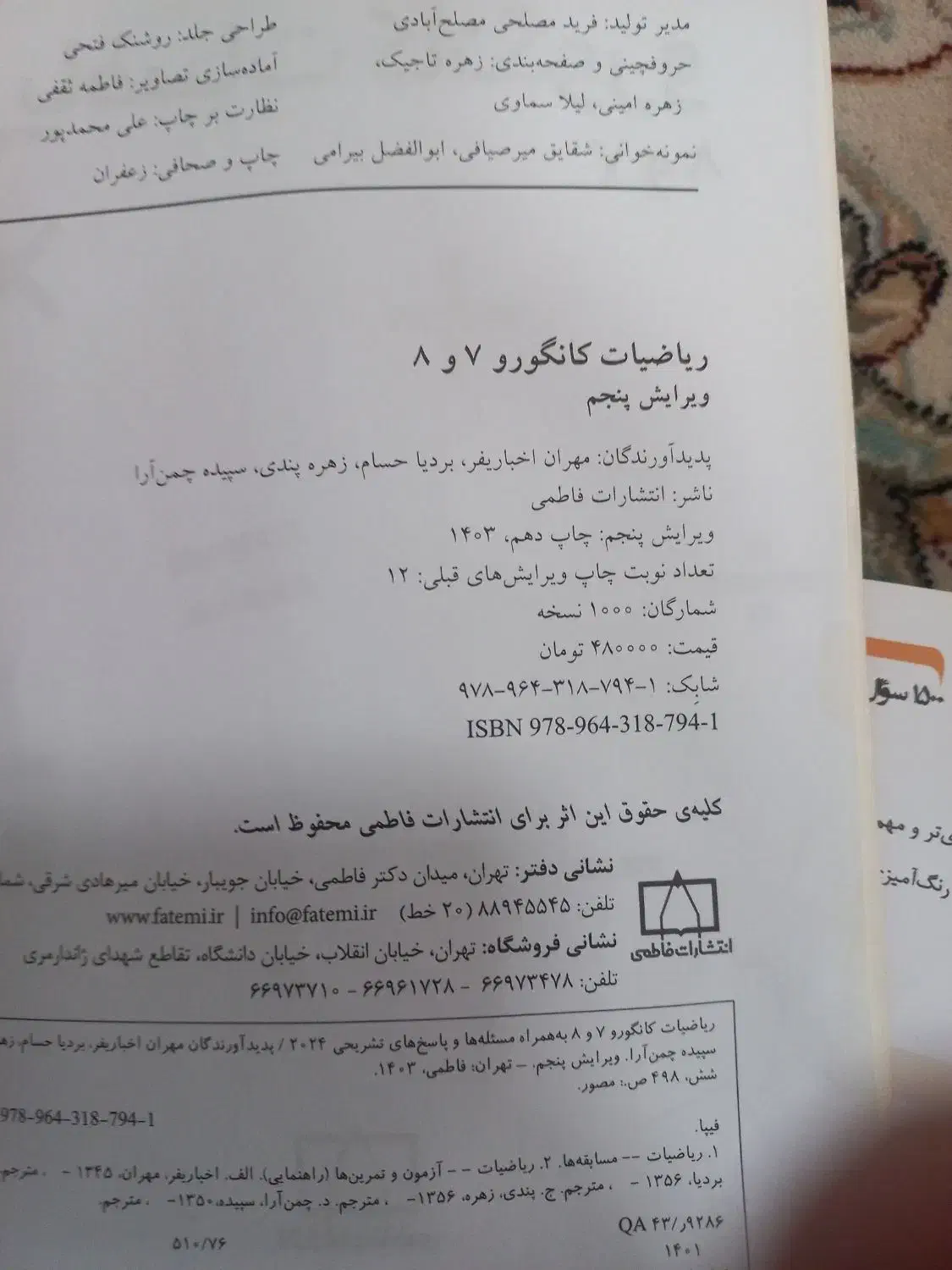 کتاب تیزهوشان پایه نهم|کتاب و مجله آموزشی|تهران, تهرانپارس غربی|دیوار
