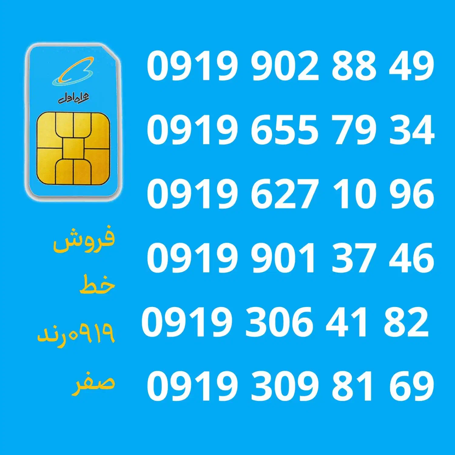 خط ۰۹۱۹ قیمت مناسب|سیم‌کارت|تهران, مسعودیه|دیوار