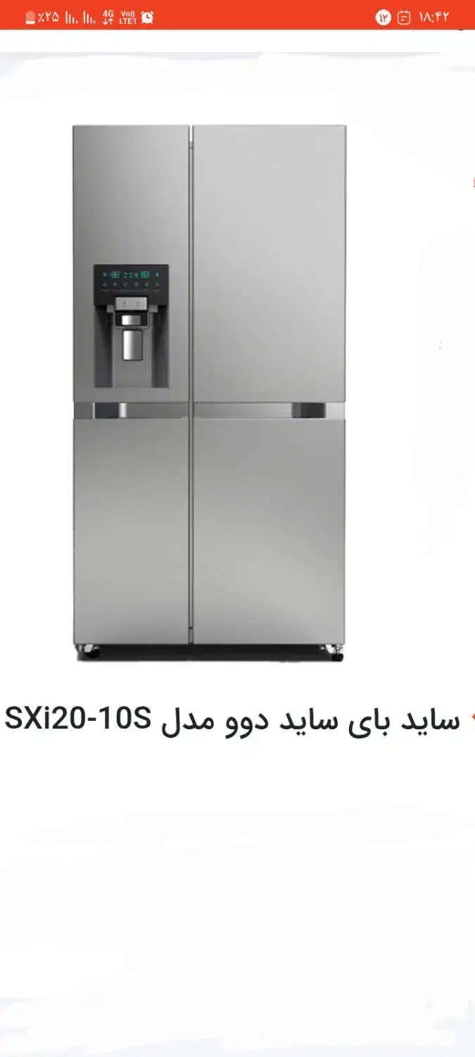 یخچال سایدبای ساید هوشمند|یخچال و فریزر|اردبیل, |دیوار