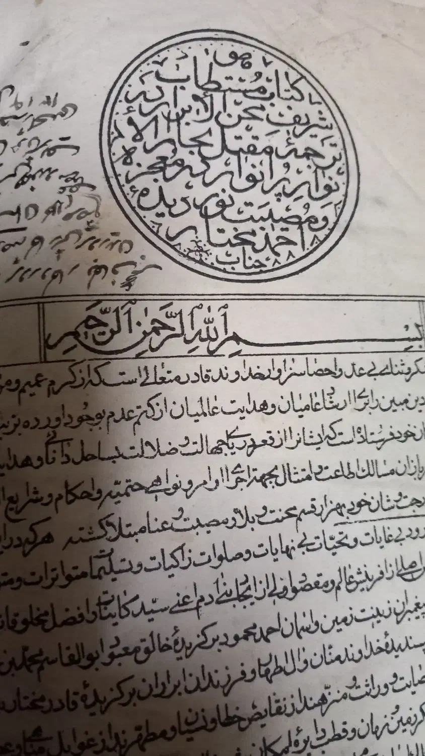 کتاب خطی مجلسی|کتاب و مجله تاریخی|اصفهان, جوزدان الیادران|دیوار