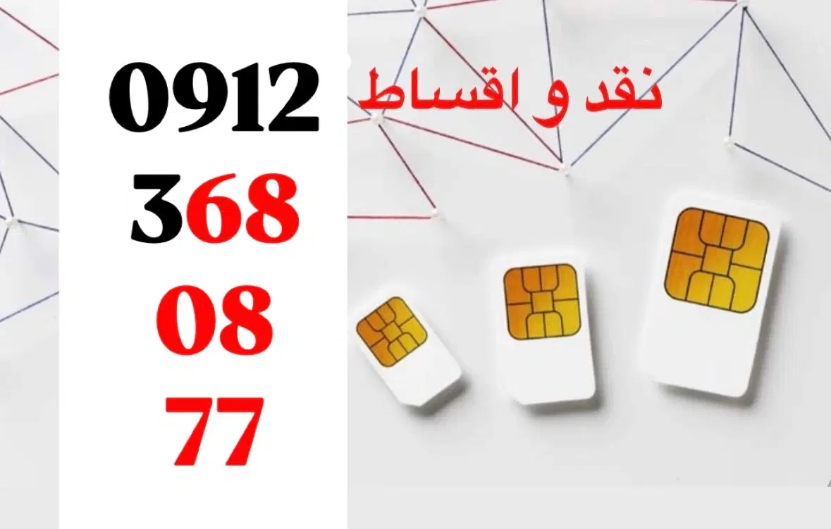 کد 3|سیم‌کارت|کرج, عظیمیه|دیوار