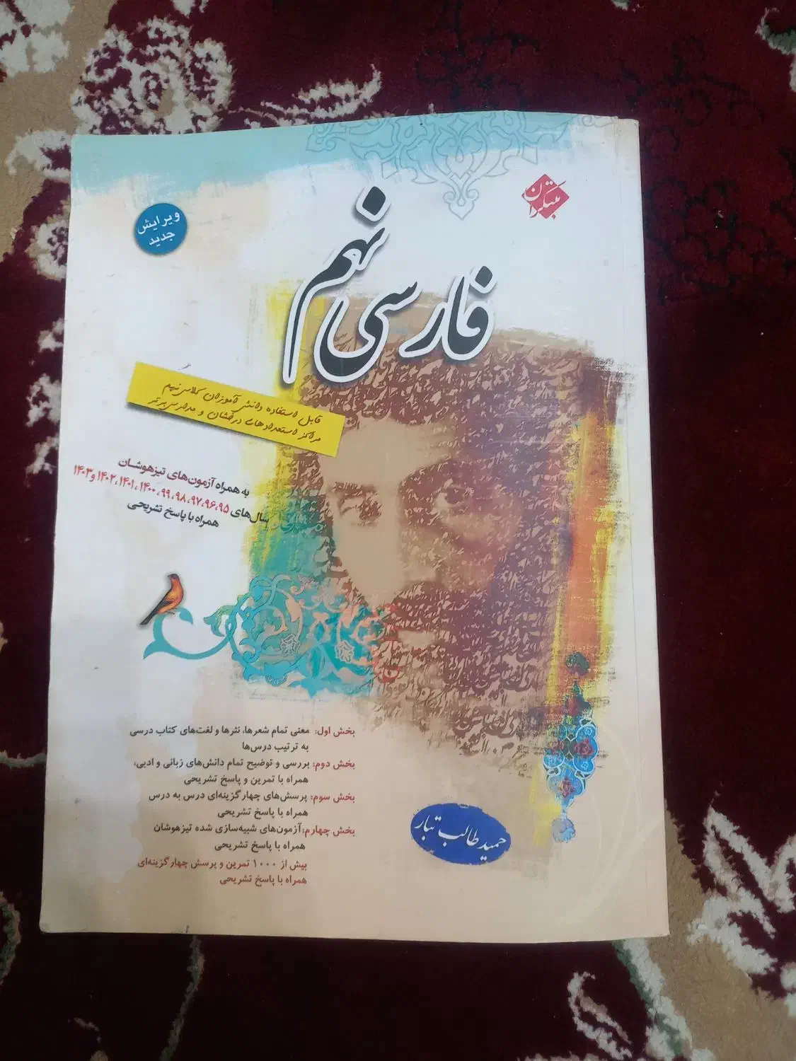 کتاب فارسی نهم|کتاب و مجله آموزشی|اهواز, فرهنگ شهر|دیوار