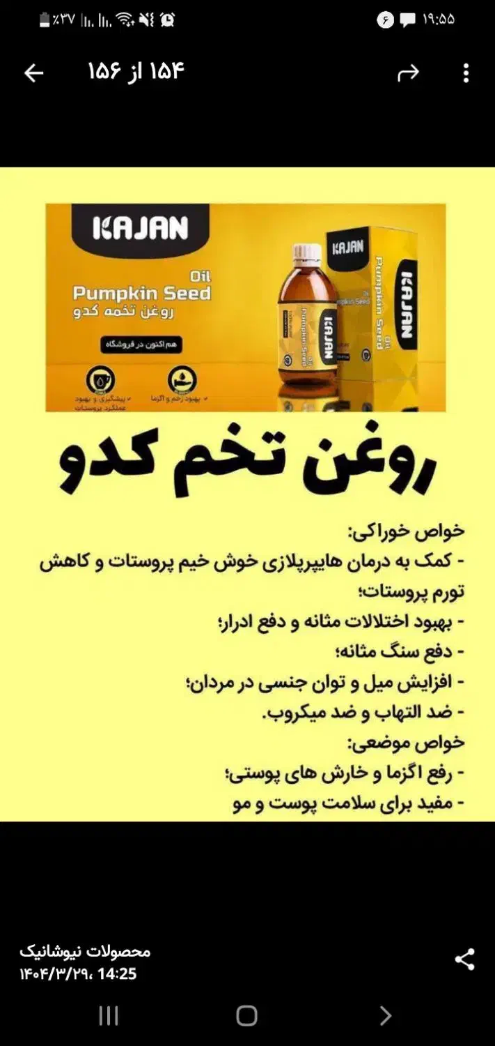 روغنتخمکدو|آرایشی، بهداشتی، درمانی|کوچصفهان, |دیوار