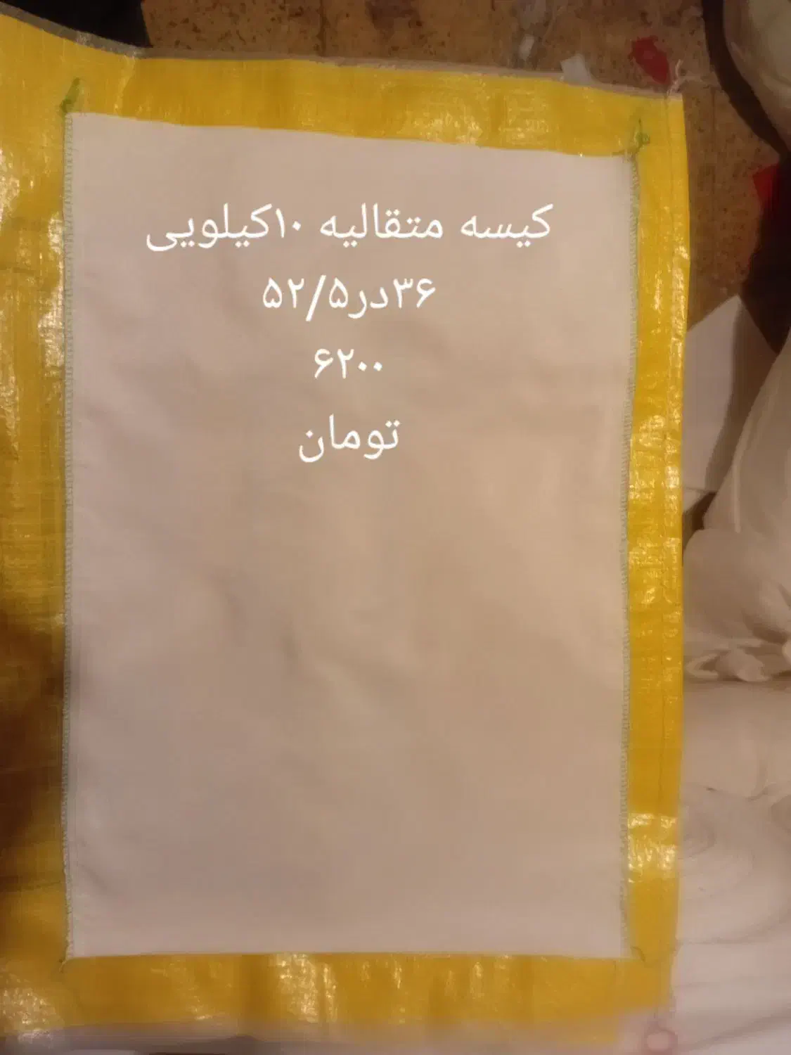 فروش کیسه برنج|عمده‌فروشی|فریدون‌کنار, |دیوار